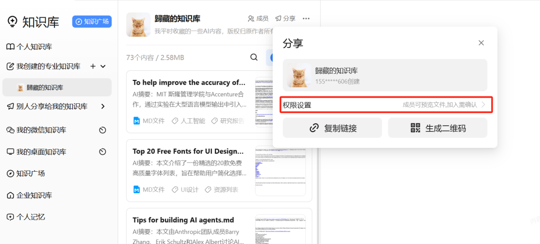 懒人福音：这个AI知识库把"收集-整理-检索"全自动化了！ 配图 5