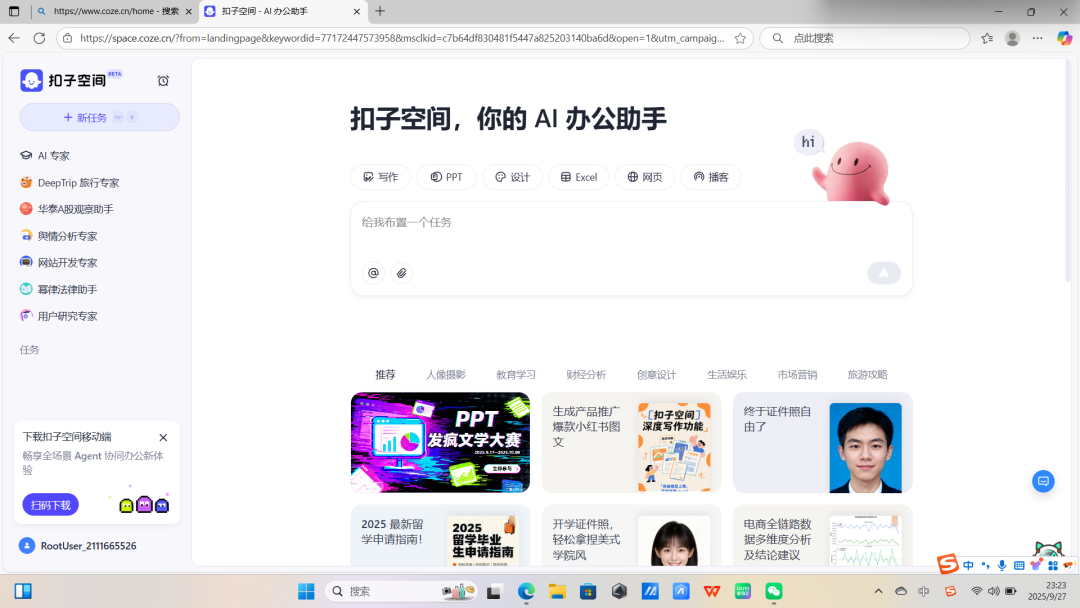 小shù苗报告｜关于COZE智能体工作流搭建与软件开发的调研报告 配图 5
