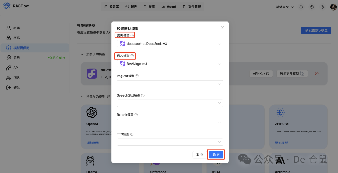 RAGFlow实践：快速实现知识库的智能检索 配图 13
