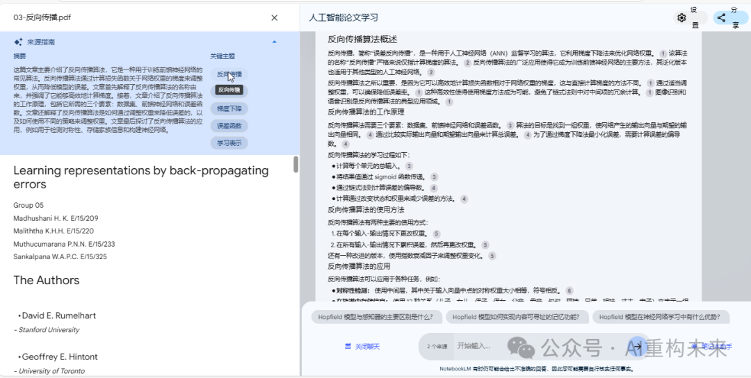 谷歌AI笔记NotebookLM：快速构建个人知识库的利器 配图 12