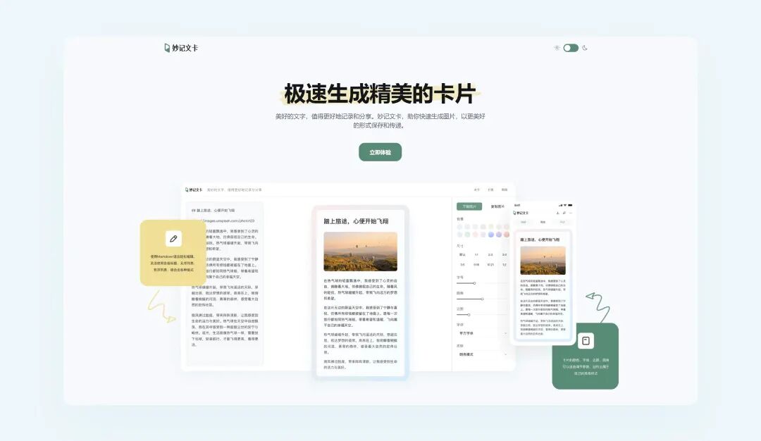 从零开始，我用 AI 做了一个图文卡片小工具…… 配图 2