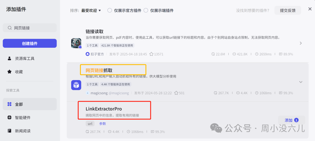 扣子实战【自动获取指定网页信息，并制作新闻卡片定时推送】工作流，太方便了！ 配图 5