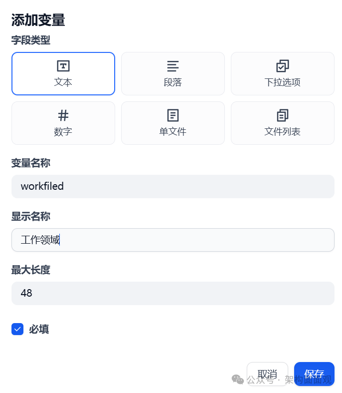 在本地部署Qwen3大模型与Dify环境中亲测制作“合同审查智能体”应用 配图 5