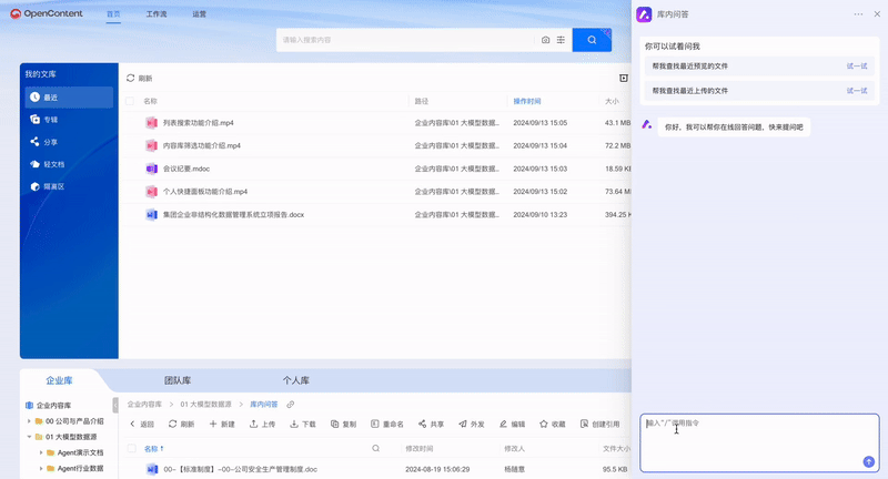 一文带您解锁鸿翼OpenContent 智能文档云V8的六大AI应用场景 配图 2