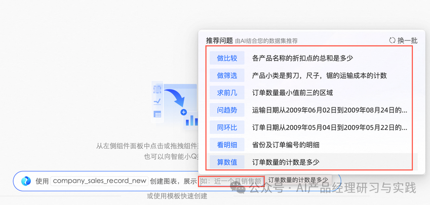 AI+BI第二弹：QuickBI已支持智能搭建&智能问数 配图 46
