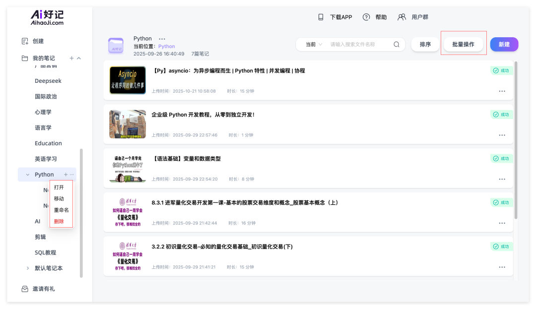 笔记界的 DeepSeek？用AI重构你的知识整理方式 配图 9