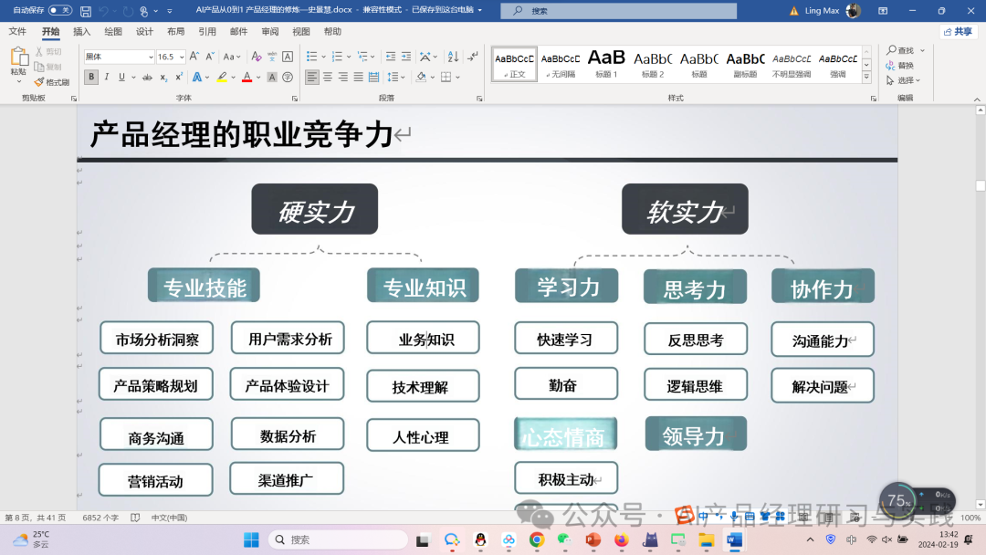 AI产品分析：百度网盘——文心大模型加持的AI智能助理，如何把网盘“重做一遍”？ 配图 66