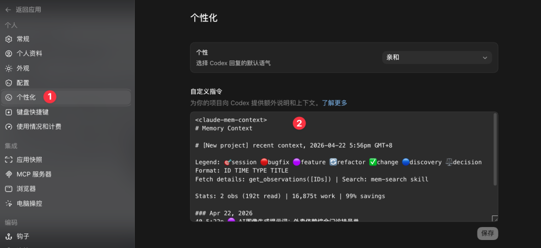 写给 Codex 小白用户的全网最详细教程：从 0 到 1，把它真正用起来 配图 36