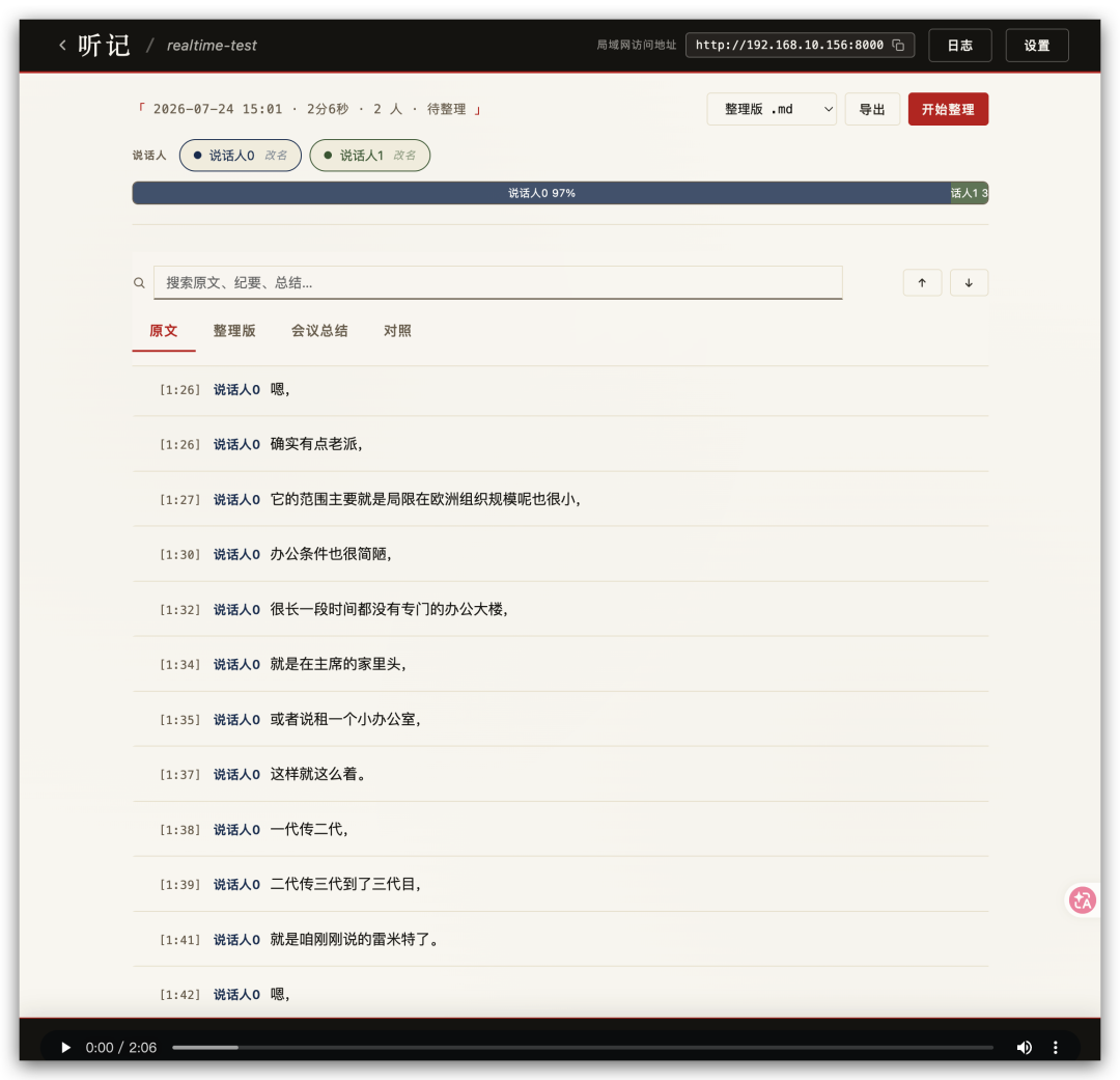 「听记」v0.4：我用 Kimi K3 给听记加了实时转录 配图 5