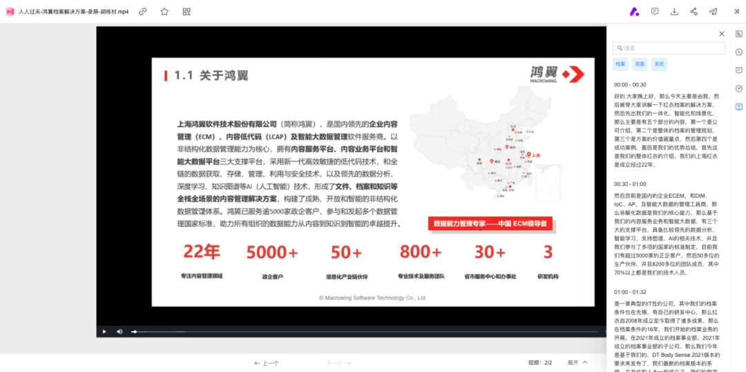 一文带您解锁鸿翼OpenContent 智能文档云V8的六大AI应用场景 配图 6