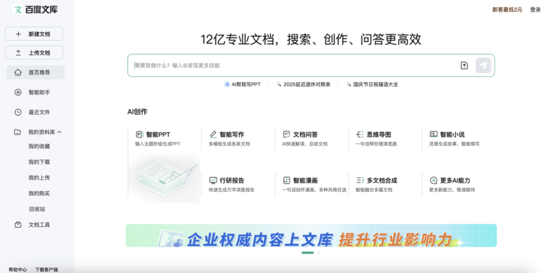 口碑井喷的AI产品「百度文库」，做对了什么？