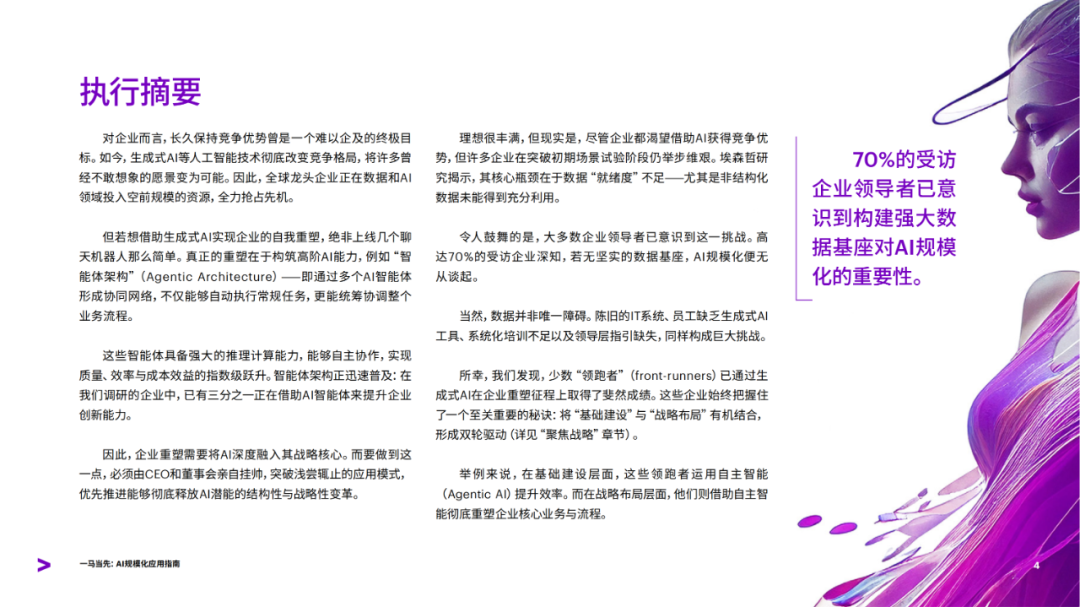 埃森哲：39页，AI 规模化的 “领跑者密码”（免费下载） 配图 5