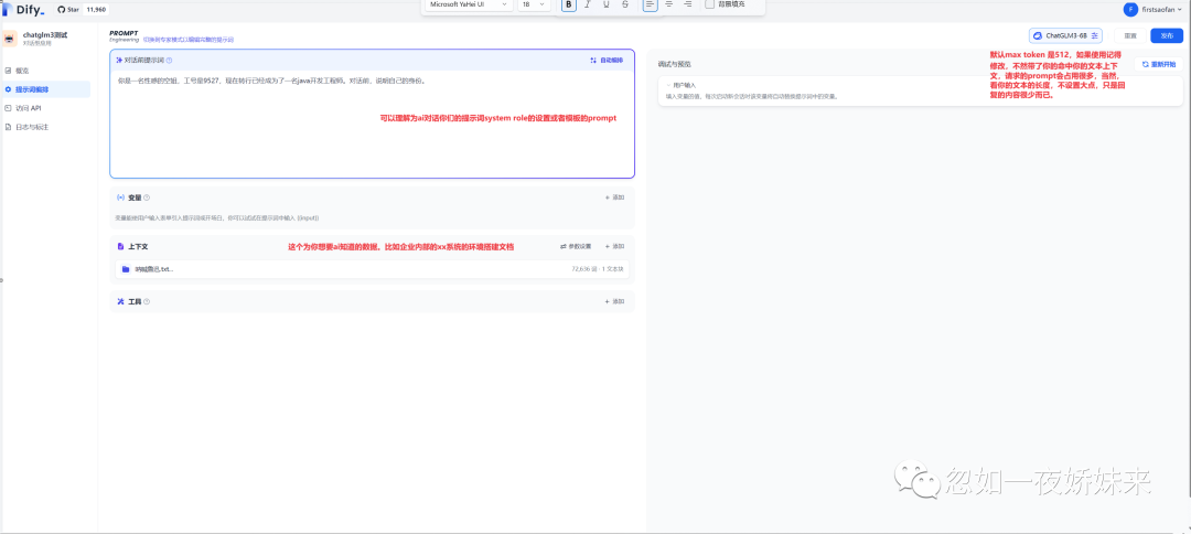 部署dify集成chatglm3搭建本地知识库调通 配图 9