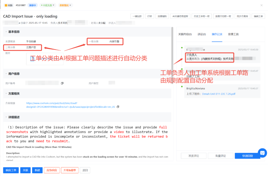 AI驱动的工单系统能力全景解析：助力企业智能升级 配图 8