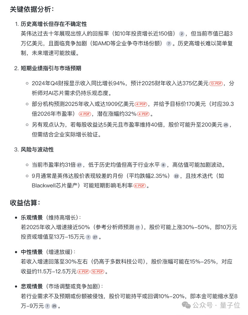 国产AI搜索接入DeepSeek-R1，深度试玩报告抢先出炉：正愁用不上官方联网搜索 配图 12