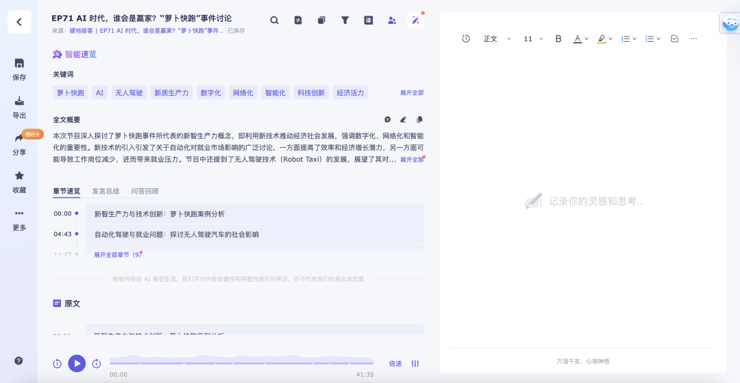 有了 AI 后，爱听播客的有福了 配图 20