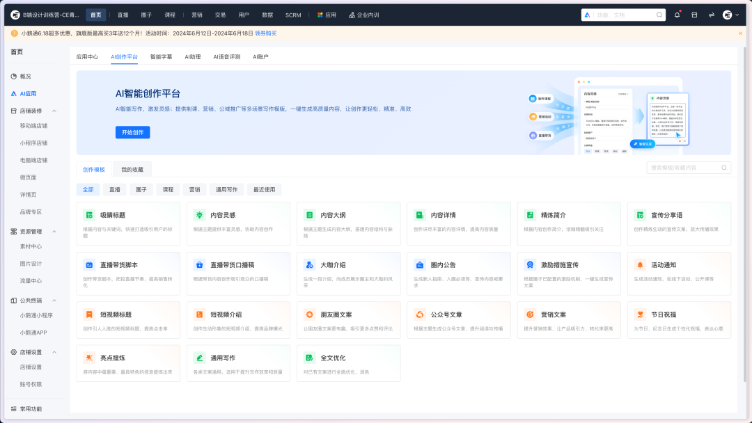 B 端系统当中的 AI 功能~ 配图 7