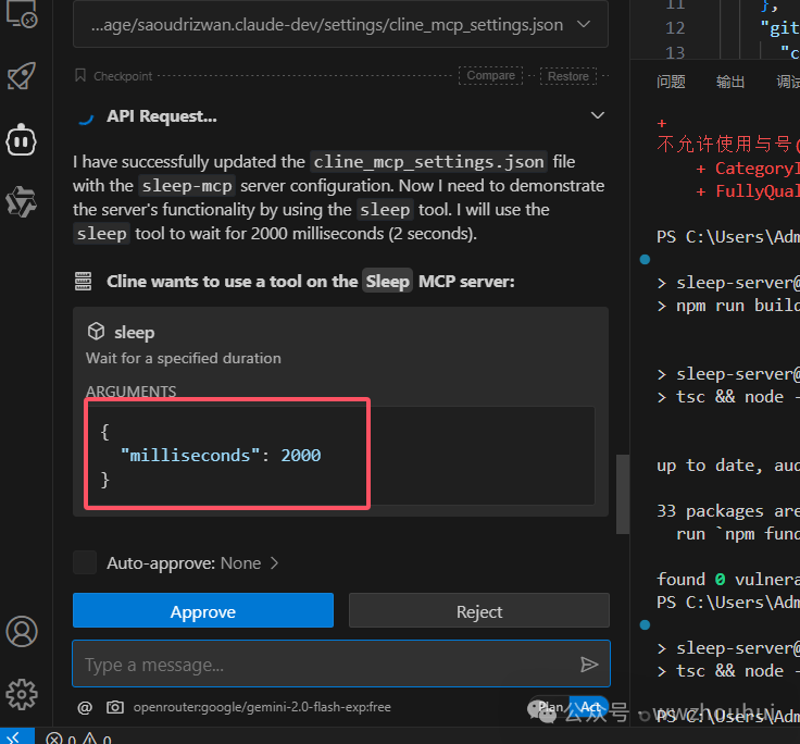 速来围观！vs code + cline 联手 MCP-server，解锁大模型万物互联新玩法！ 配图 22