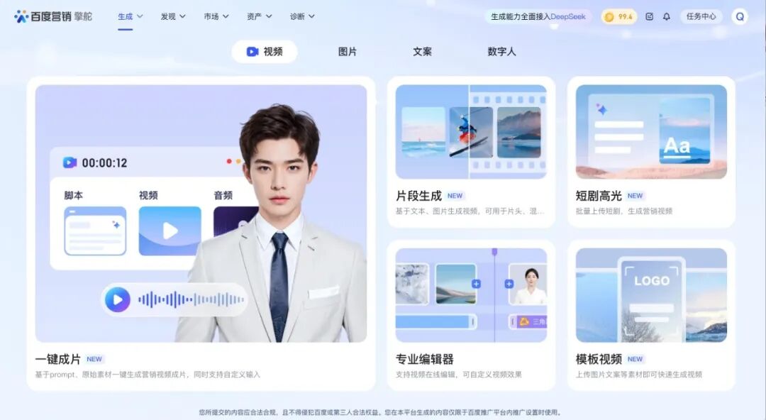 百度营销全面接入DeepSeek，一键生成广告创意、商家智能体交互再升级 配图 3
