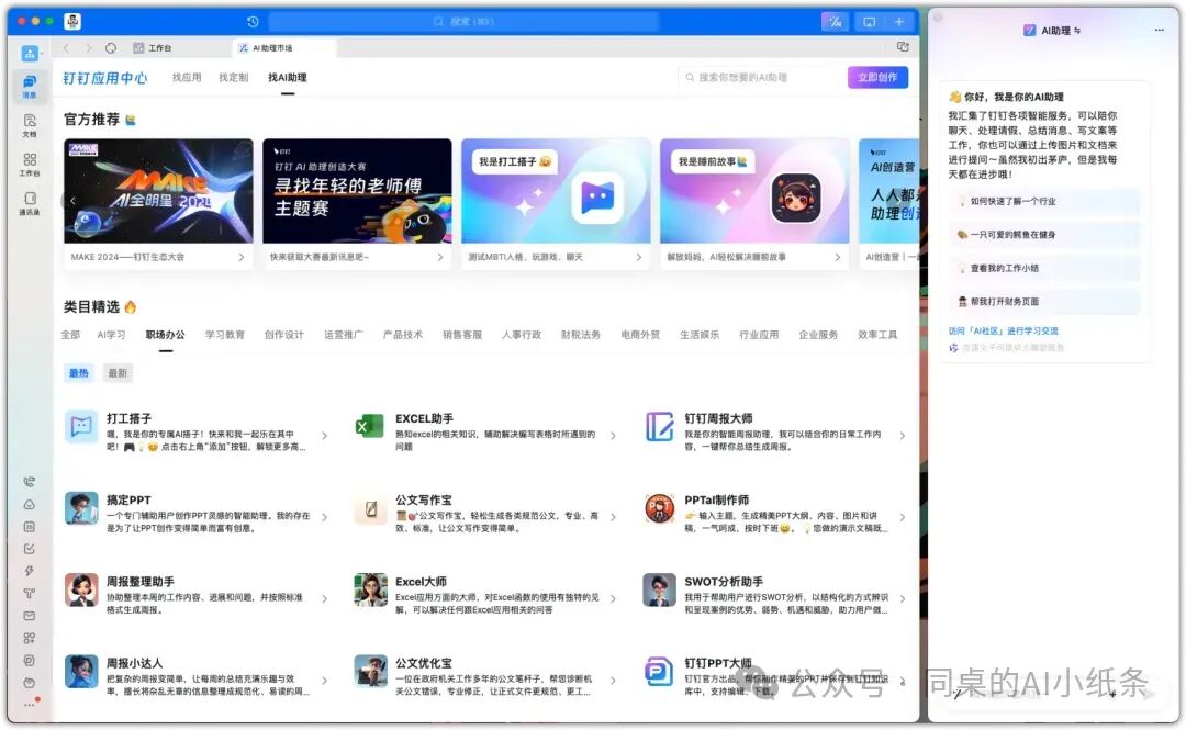OpenAI都做不下去的GPTs，为何国内如此火热？盘点国内一站式Agent搭建平台，一文说清差别！大家都在用Agent做什么？ 配图 6
