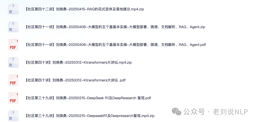 RAG＆KG＆LLM＆文档智能持续跟进：老刘说NLP技术社区持续对外纳新 配图 4