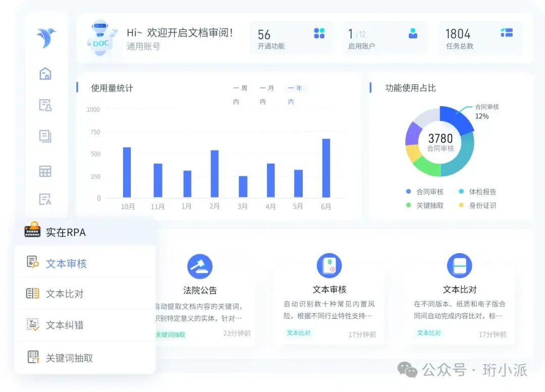 实在智能AI+RPA：引领数字化转型的超自动化智能体 配图 6