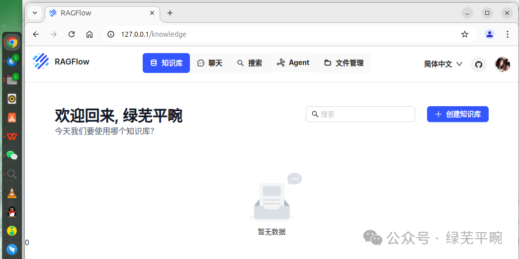 利用ollama + RAGFlow部署千问大模型构建个人知识库AI智能体应用 配图 22