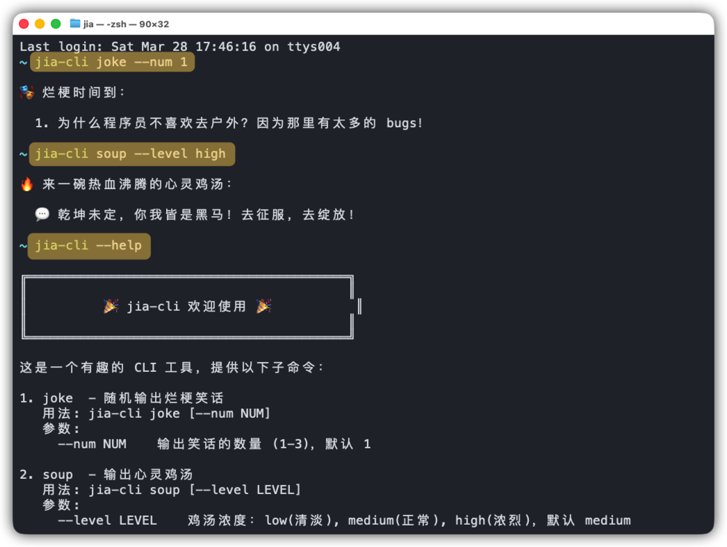 快速搞懂 CLI 并拥有一个自己专属 CLI 配图 9