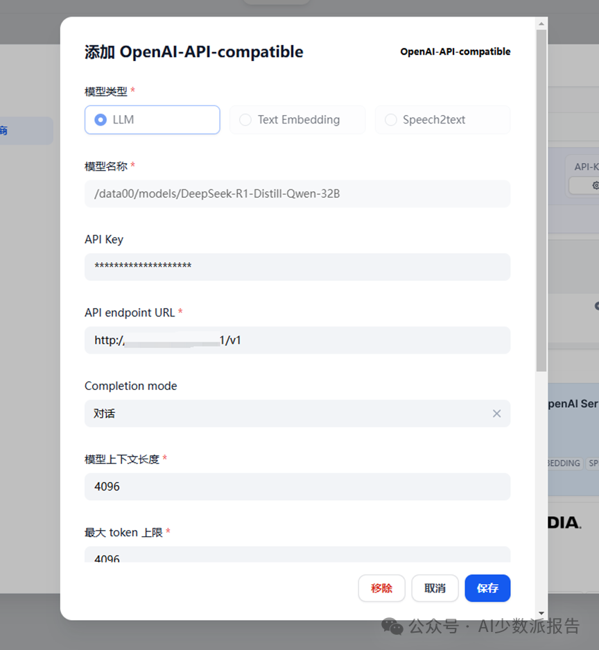 全网唯一！手把手教你 DeepSeek-R1-Distill-Qwen-32B 云端部署 + Dify 配置全攻略 配图 8