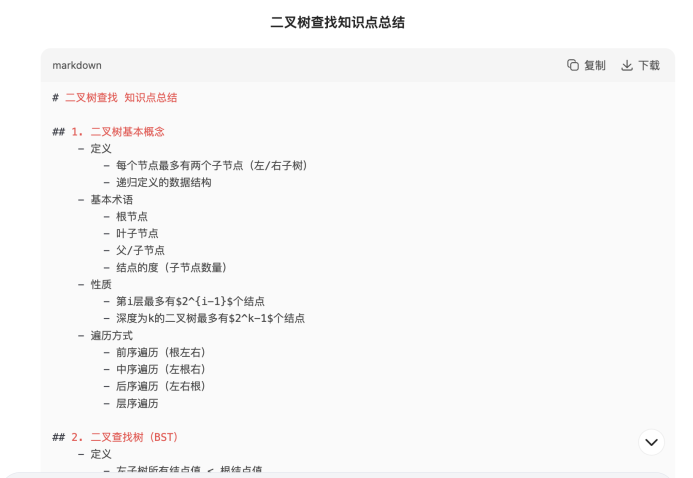 个体成长 | 用AI做导图，解锁新技能，培养新智能AIQ（AI商） 配图 3