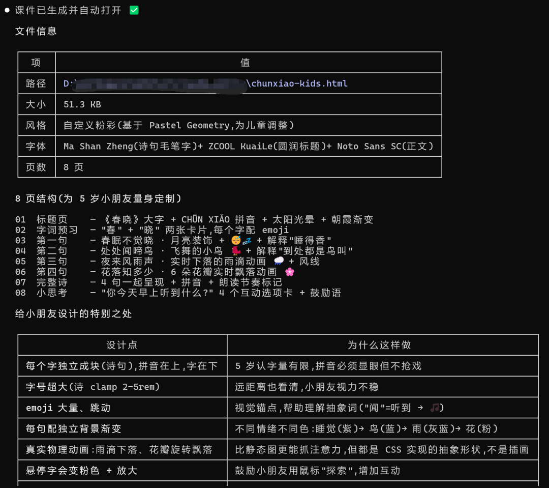 我研究了这个 18.6k Star 的 Skills，做幼师的女朋友夸我真猛！ 配图 6
