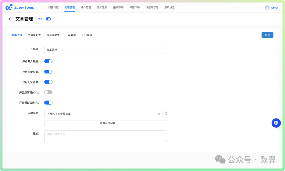 腾讯音乐开源的 Chat BI 平台 配图 13