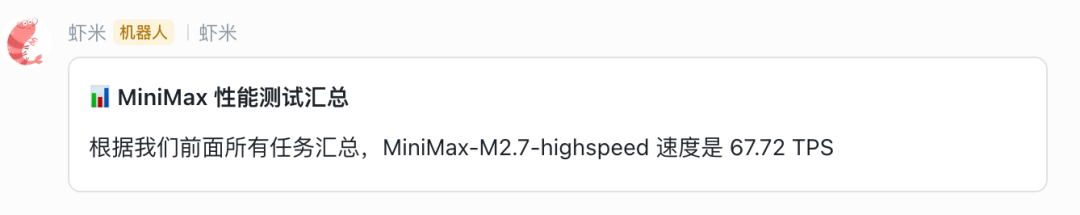用MiniMax M2.7喂小龙虾，第一次觉得国产模型这么对味儿 配图 16
