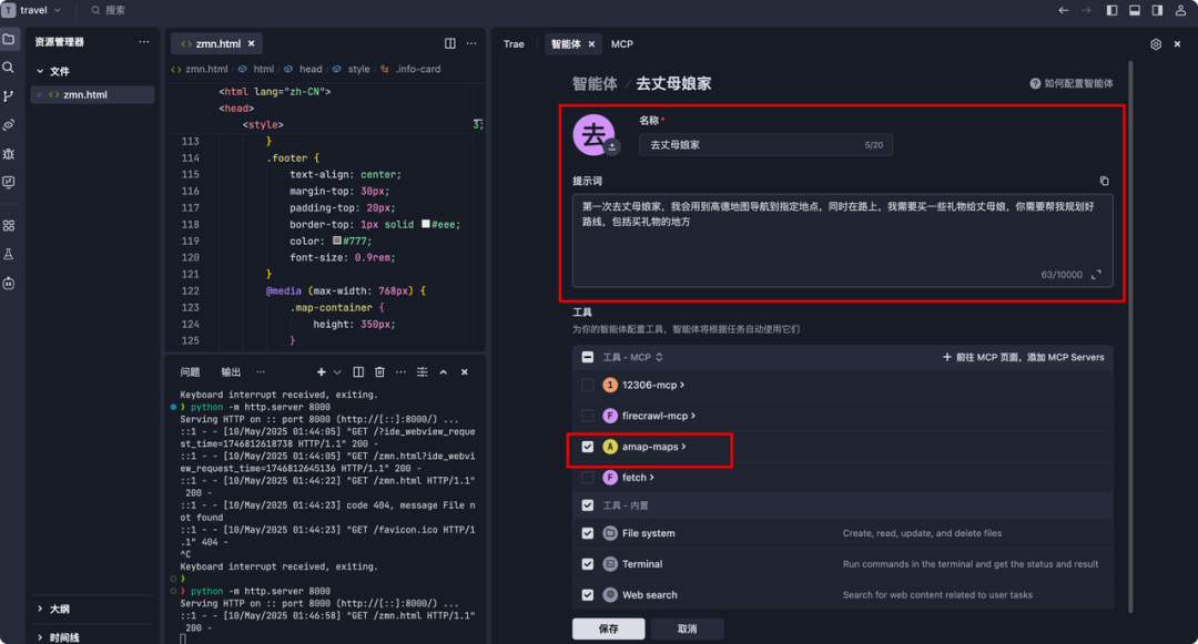 高德 MCP 规划去丈母娘家拜访路线 配图 4