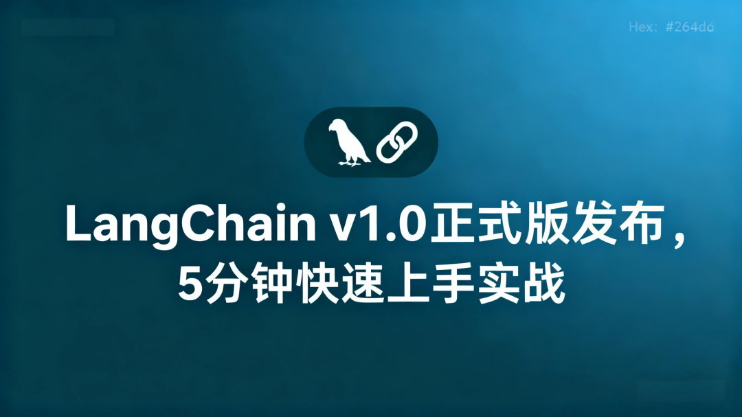 LangChain 框架