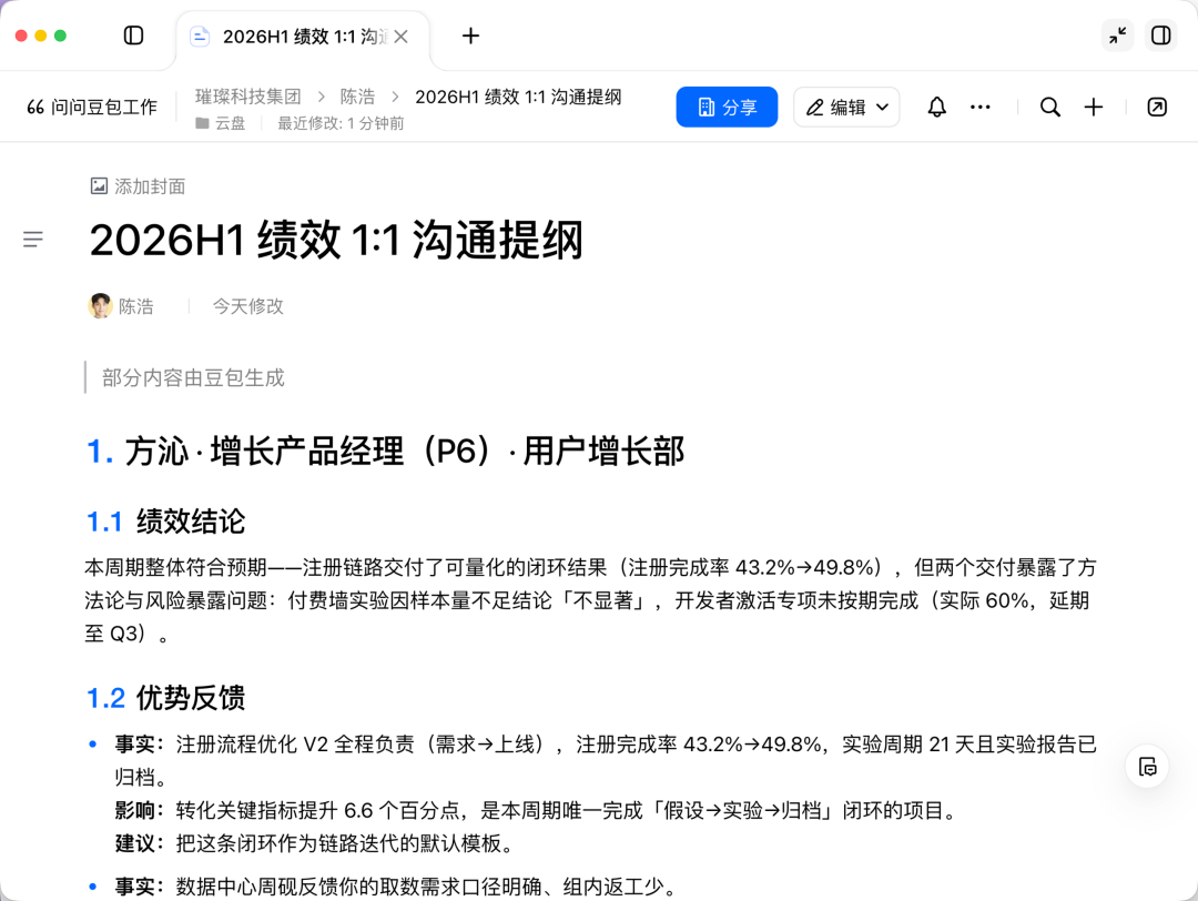 从筛简历到发offer，8个场景看豆包工作让HR更轻松 配图 13
