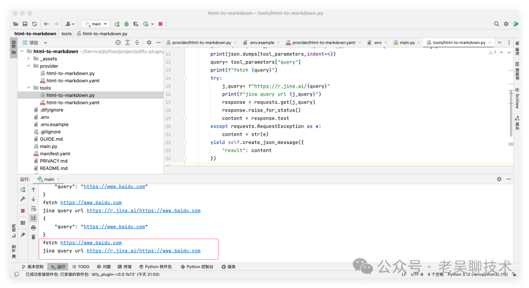 手把手教你从0开发一款dify plugin 插件 配图 23