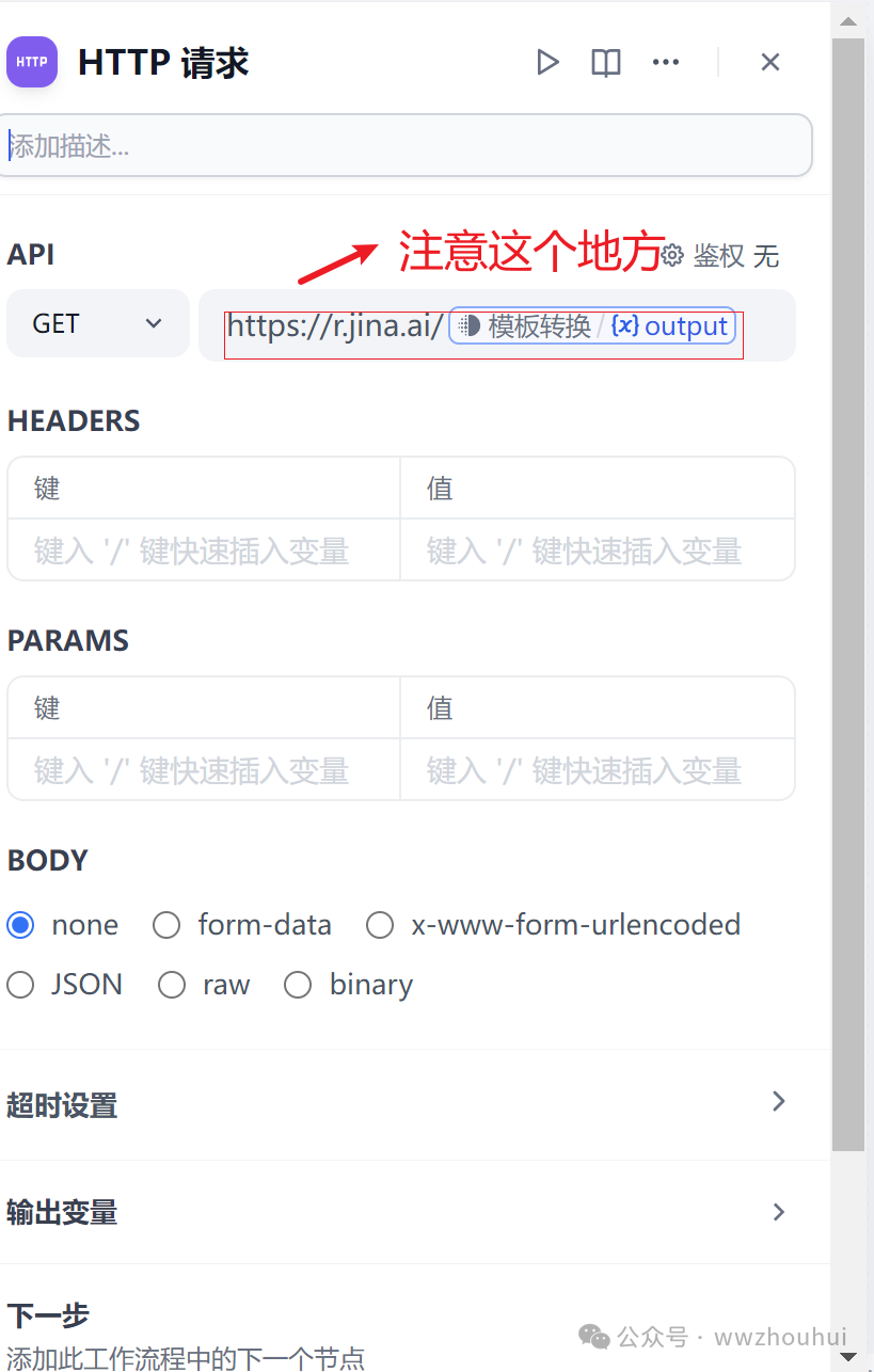dify案例分享-基于jina和http实现36氪新闻热榜文章 配图 19