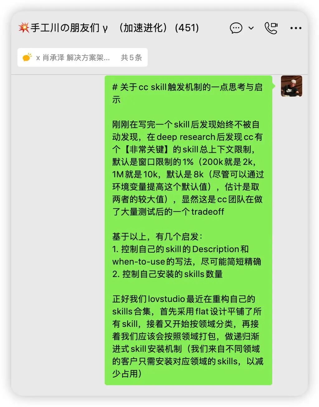 Lovstudio.ai 计划对 skills 做领域分层
