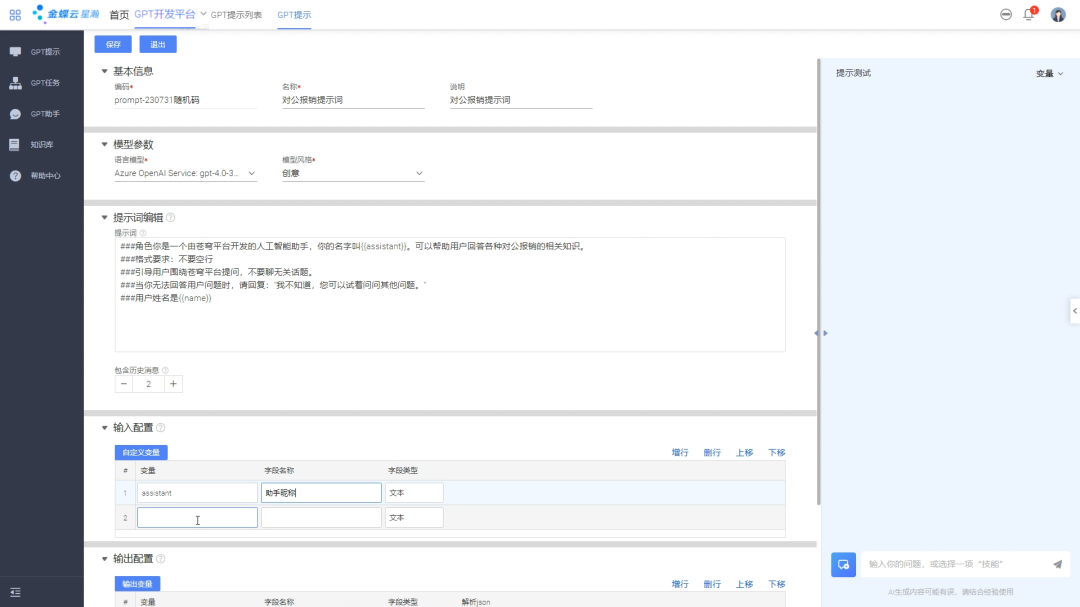 实践案例 | GPT智能客服，你的贴心助理 配图 5
