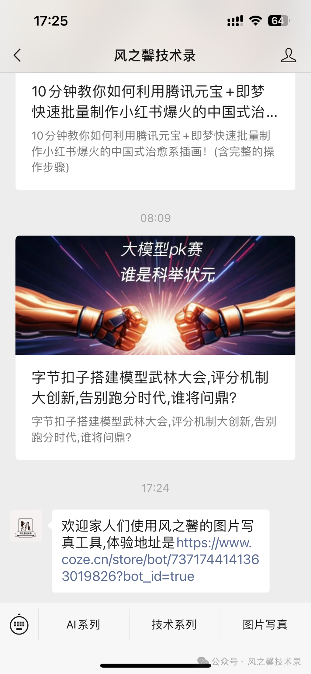 10分钟教你利用字节coze搭建多图片写真AI工具(保姆级别教程) 配图 26