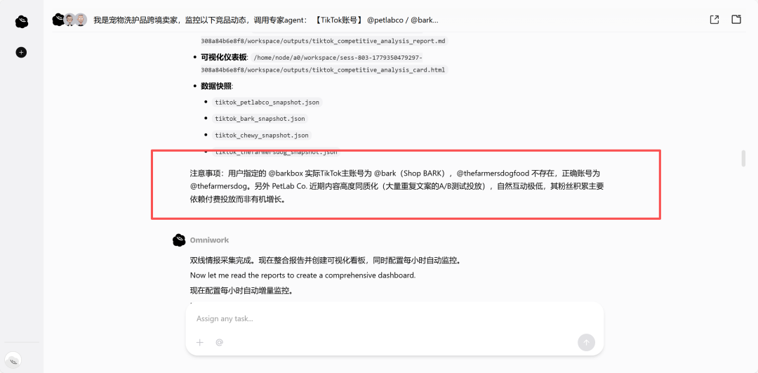 罗福莉说的“伪多Agent”，我试了OmniWork后发现，真全干专家长这样 配图 14
