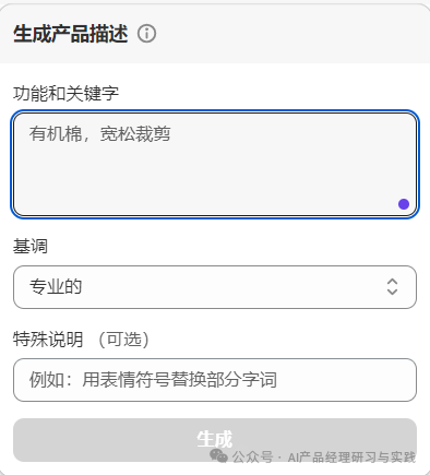 AI产品分析：商品描述生成器的真实案例——Shopify Magic 配图 4