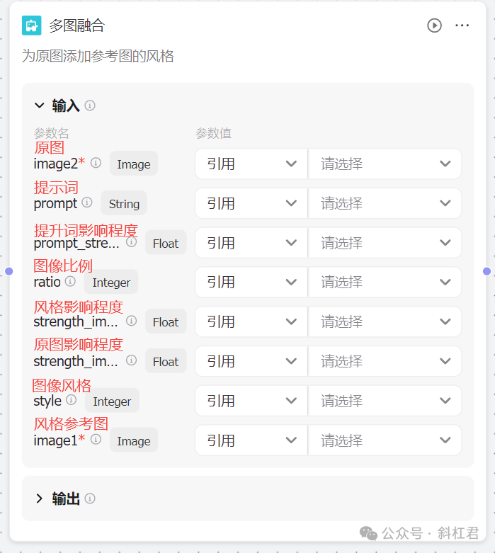最新扣子(Coze)实战案例：图像流工具节点示例详解 配图 20