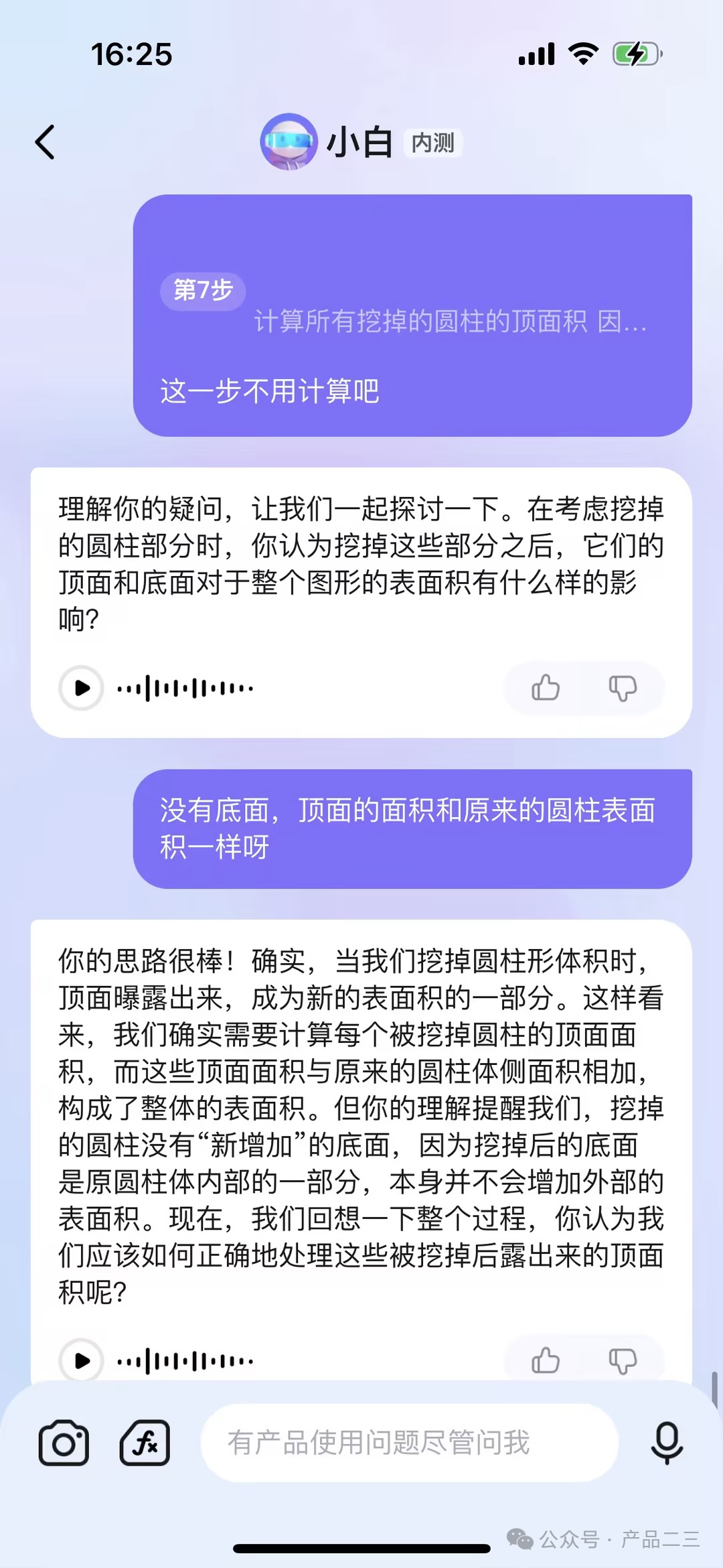 AI大模型如何成为学生的专属小学数学老师？ 配图 22