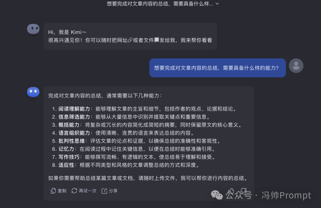 AI提示词：这个AI技巧，学会它让你秒变AI高手，只需要3分钟，Kimi和ChatGPT均适用！ 配图 2
