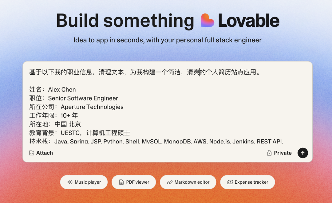 【AI加持】Lovable.dev 一键直出超专业个人简历 配图 3