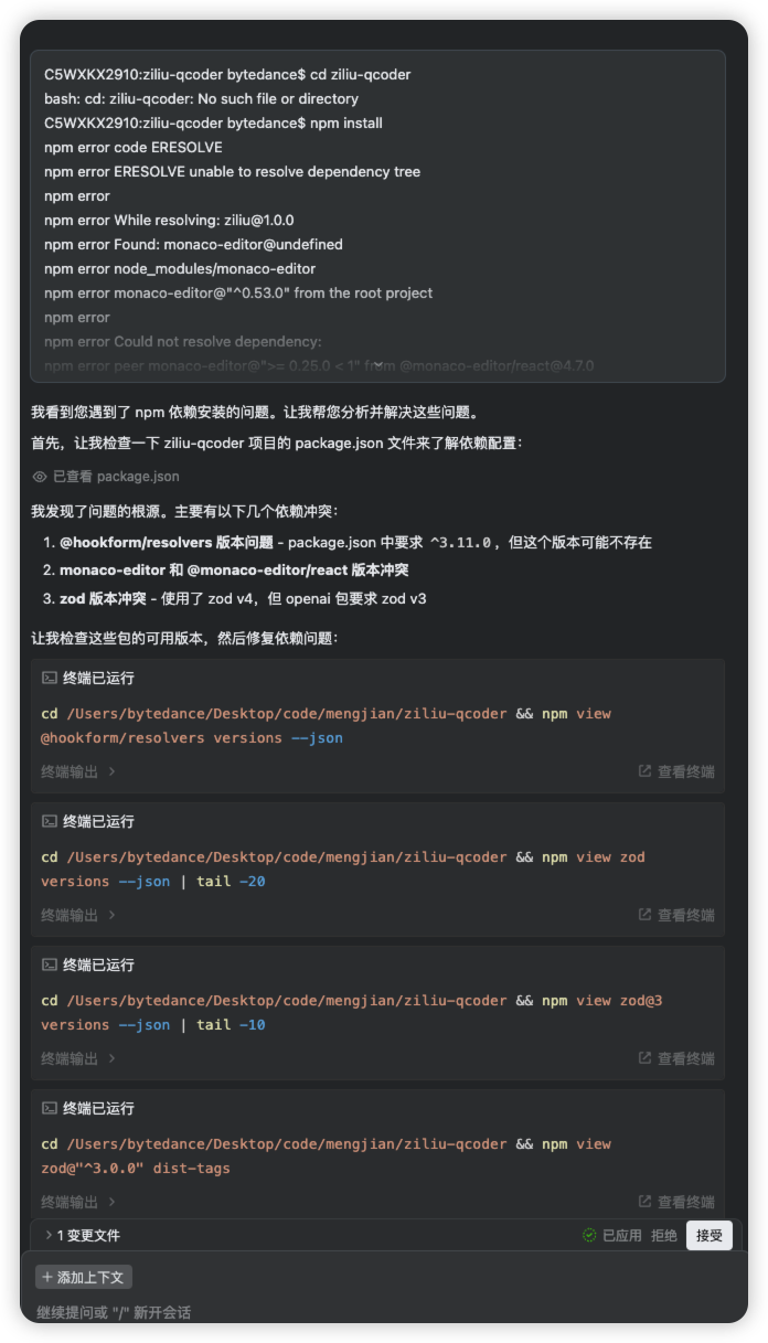 阿里悄悄上线 AI IDE，我熬夜体验后发现... 配图 8