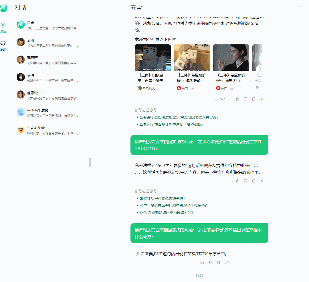 元宝也支持1000万上下文了？你行不行啊 配图 32