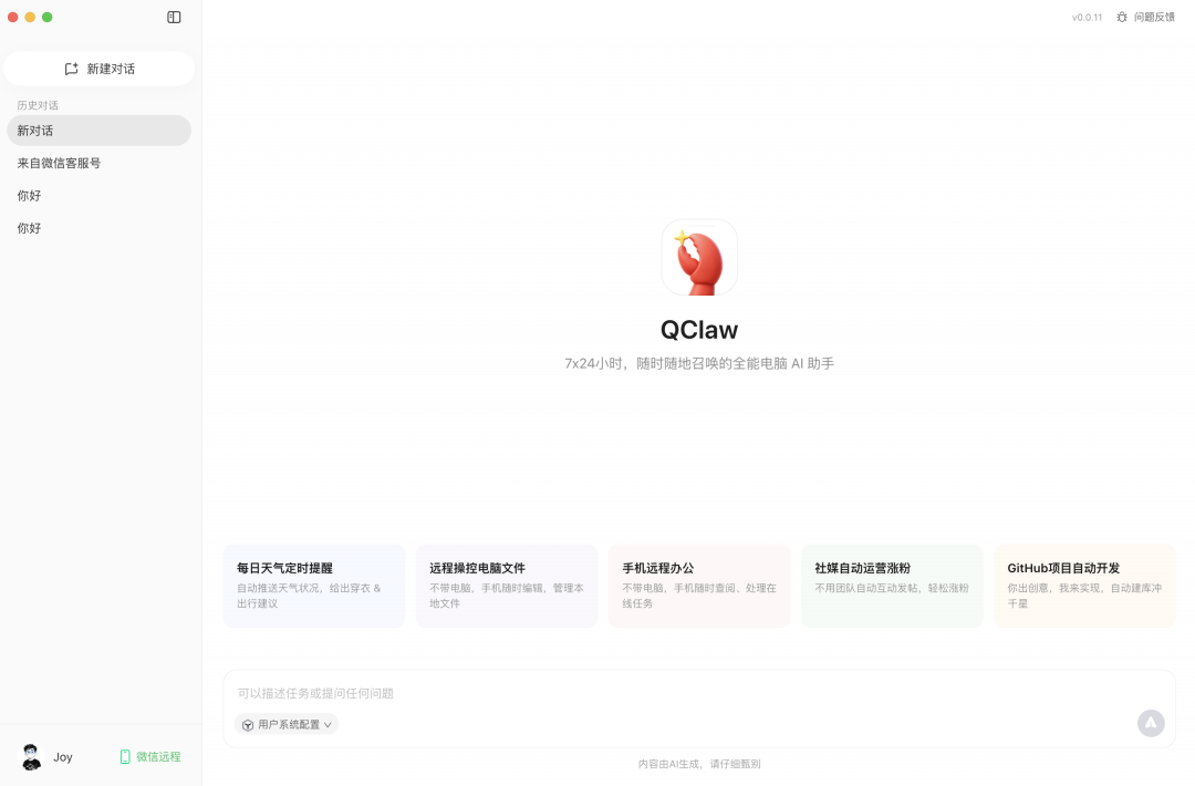 微信直接操作OpenClaw,实测腾讯亲儿子QClaw，一键本地部署启动 配图 3